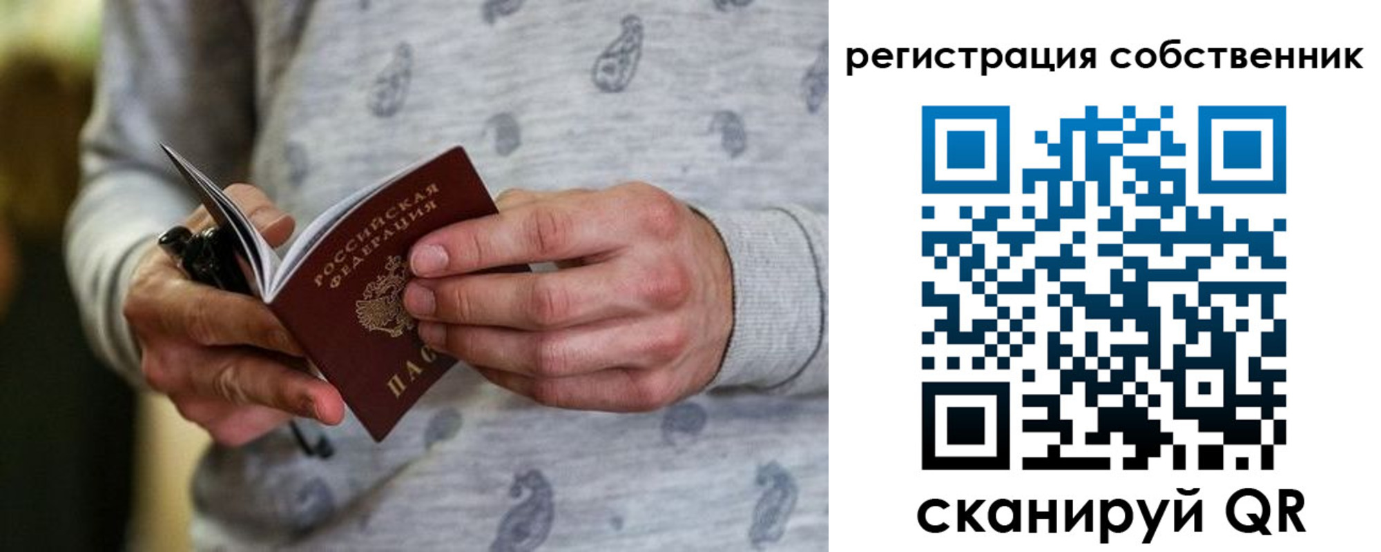 прописка для работы в Свердловской области