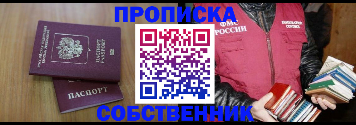 прописка 2025 в Свердловской области