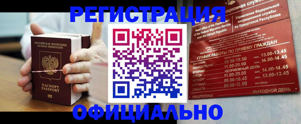 прописка законно в Свердловской области