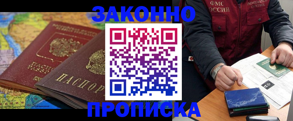 прописка в Свердловской области